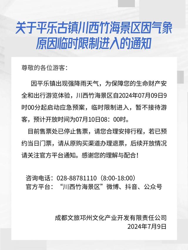 暴雨持续！四川多地列车停运，多个景区紧急通知