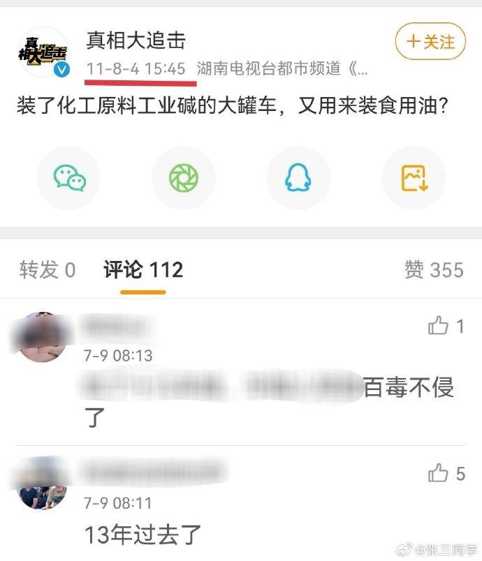 油罐车混运食用油不要太惊讶，毕竟垃圾车运肉也没过去几年 油罐车 垃圾车 第8张