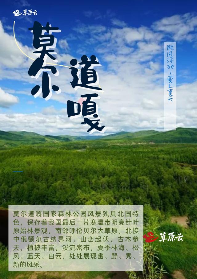 瑞士远、撒哈拉更远，不方便去？来内蒙古吧，来了保你不想走！