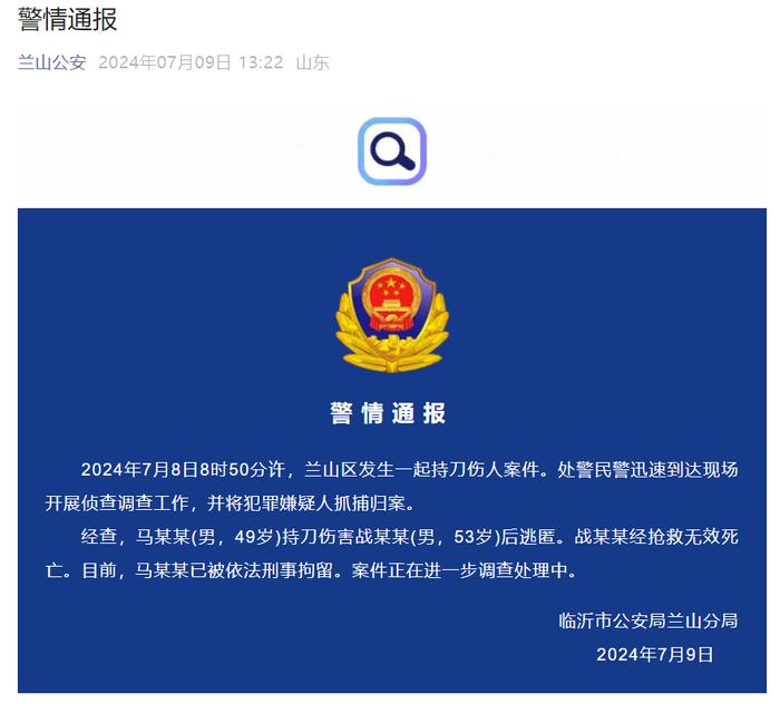 来源:兰山公安