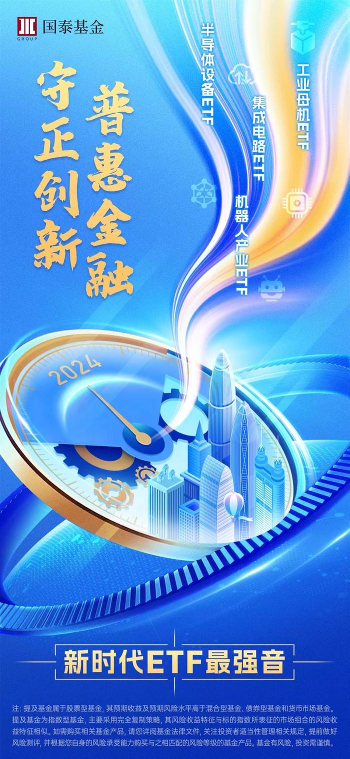 深交所“守正创新，新时代ETF最强音”中国特色金融文化ETF海报展——国泰基金作品