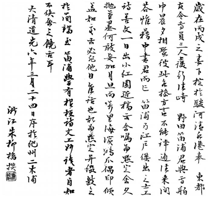 赴日清人书法与江户时代日本对中国书法的接受