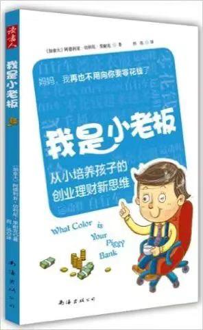 对孩子进行财商教育，这10个资源给你答案