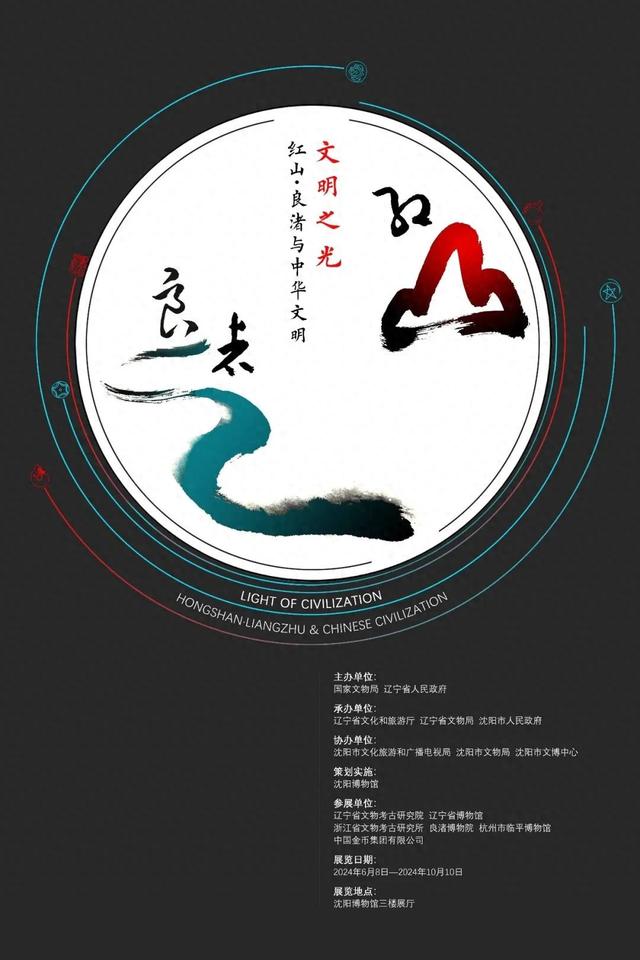 国家级大展“文明之光——红山·良渚与中华文明”正在沈阳博物馆展出