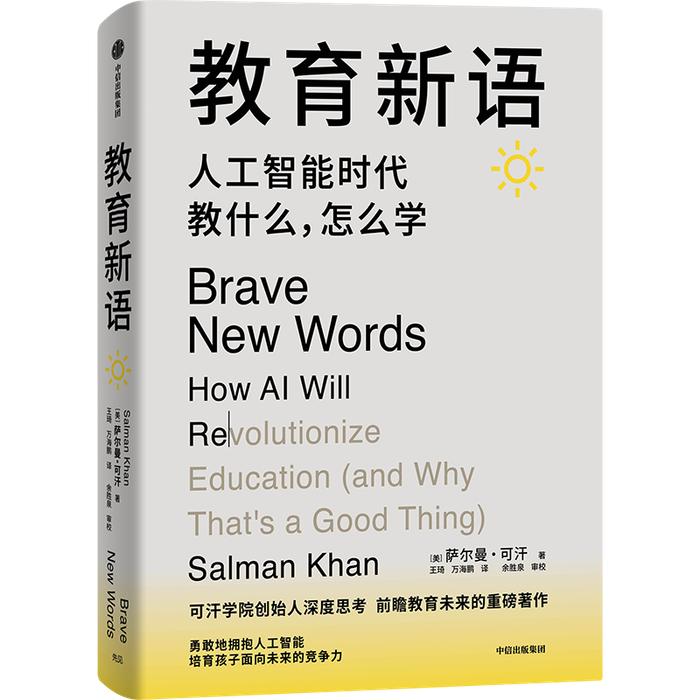 萨尔曼·可汗：AI赋能的教育将“翻转课堂”、“颠倒劳动金字塔”