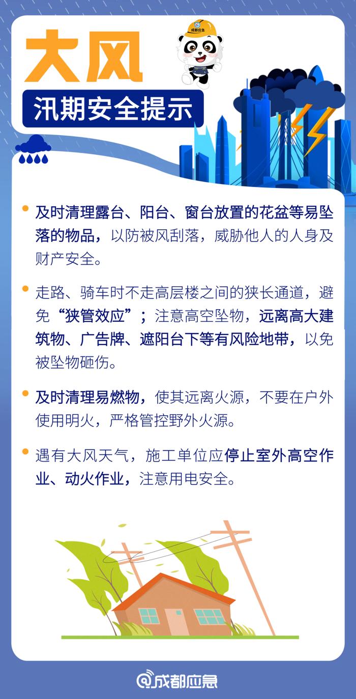 成都多个景区紧急公告！