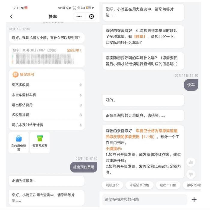 法学院学生起诉滴滴公司立诉前调解案，只因打车实付价高于预估价