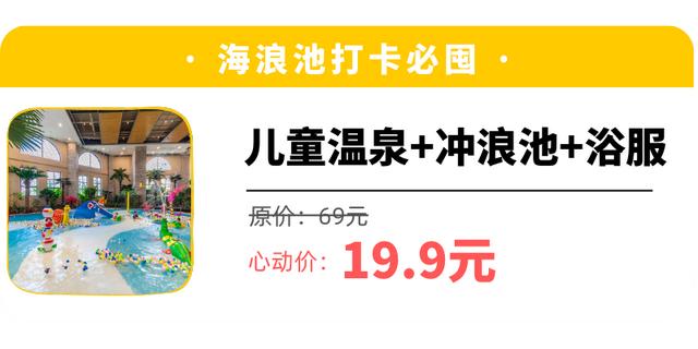 请查收这份夏日出游攻略|临沂鲁商知春湖温泉酒店海浪电音节打卡指南