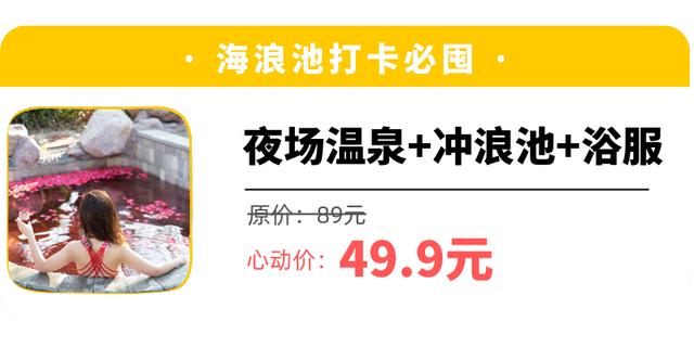 请查收这份夏日出游攻略|临沂鲁商知春湖温泉酒店海浪电音节打卡指南