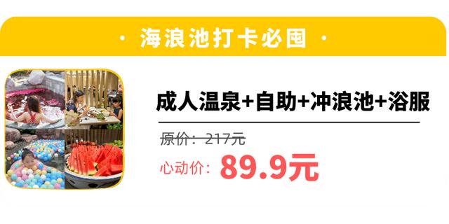 请查收这份夏日出游攻略|临沂鲁商知春湖温泉酒店海浪电音节打卡指南