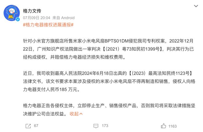 【业界】格力称诉米家电风扇侵权一案胜诉 小米称未收到诉讼