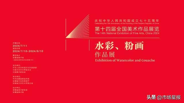 就在明天！第十四届全国美展水彩、粉画作品展如约而至