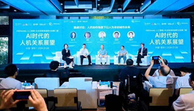 “AI时代的人机关系”研讨会在深圳举办