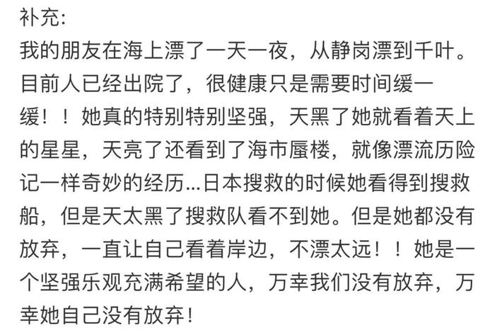 20岁中国女游客在日本海里失踪，漂流36小时获救！“天黑了看星星，没有放弃”