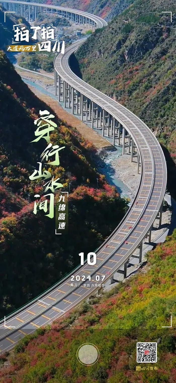 早安四川丨穿行山水间