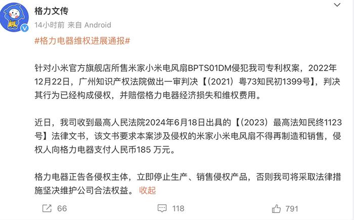 小米涉侵权被判赔格力185万？最新回应