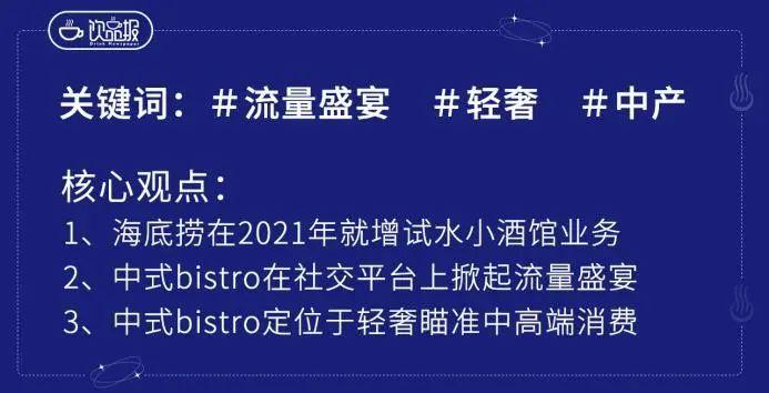 海底捞小酒馆9个月闭店，bistro的路走不通？