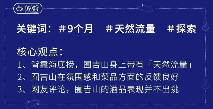 海底捞小酒馆9个月闭店，bistro的路走不通？