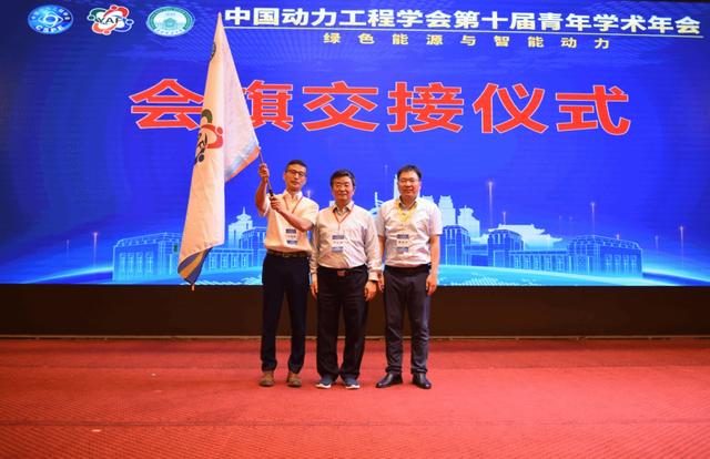 东北电力大学举办2024年中国动力工程学会第十届青年学术年会