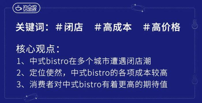 海底捞小酒馆9个月闭店，bistro的路走不通？