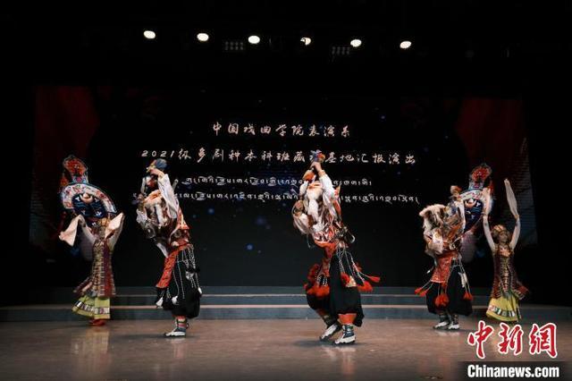 西藏藏剧团举行中国戏曲学院表演系多剧种班汇报演出