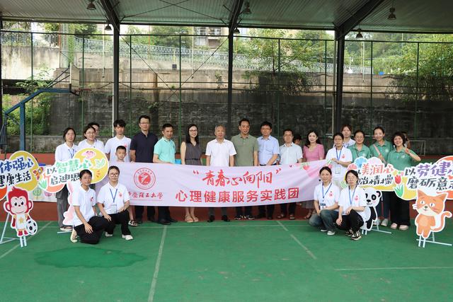 重庆理工大学心理健康实践团赴綦江区开展五育健心主题活动