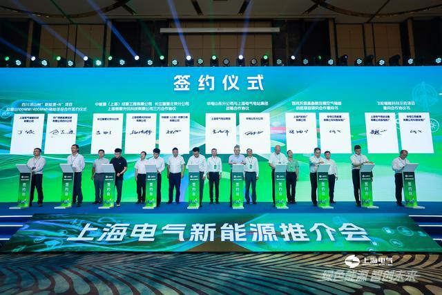 上海电气新能源盛宴：“风光储氢”多领域引领绿色未来