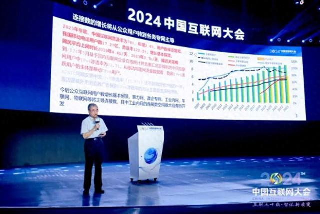 2024中国互联网大会|邬贺铨：AI大模型使互联网催生众多新业态