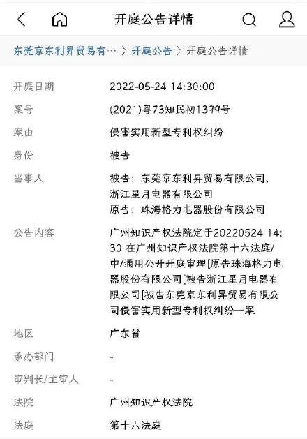 【业界】格力称诉米家电风扇侵权一案胜诉 小米称未收到诉讼