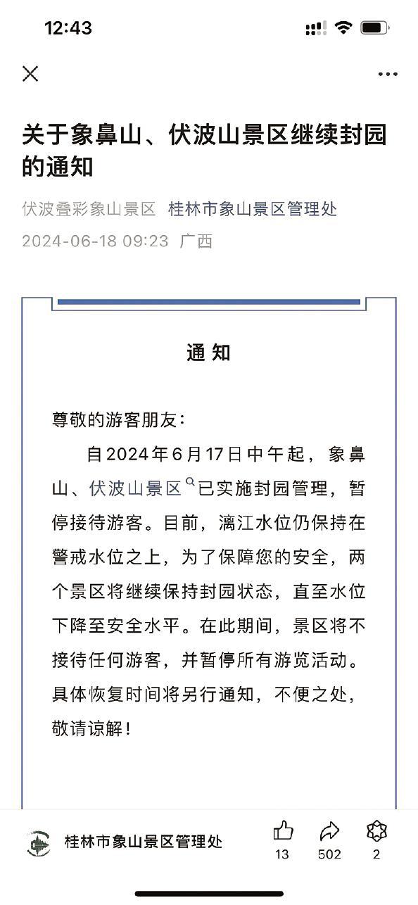 景区关停，中途被甩，度假乐途变“囧途”