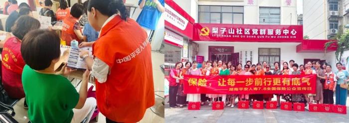 平安人寿湖南分公司积极开展“7·8全国保险公众宣传日”活动