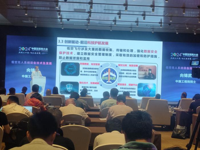 2024中国互联网大会 ｜“低空经济”加速腾飞　安全如何护航？