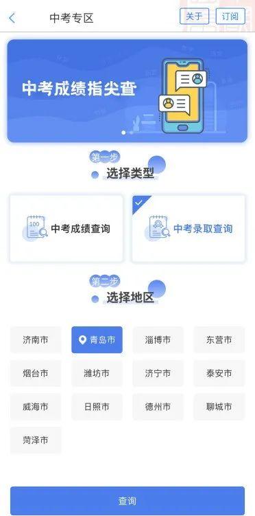 中考成绩今天上午公布！青岛新增查询途径