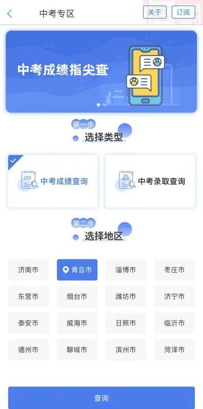 中考成绩今天上午公布！青岛新增查询途径