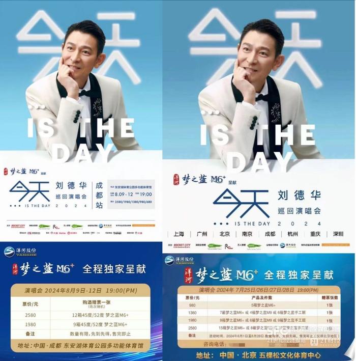 (洋河作为冠名方推出的购酒赠票活动)