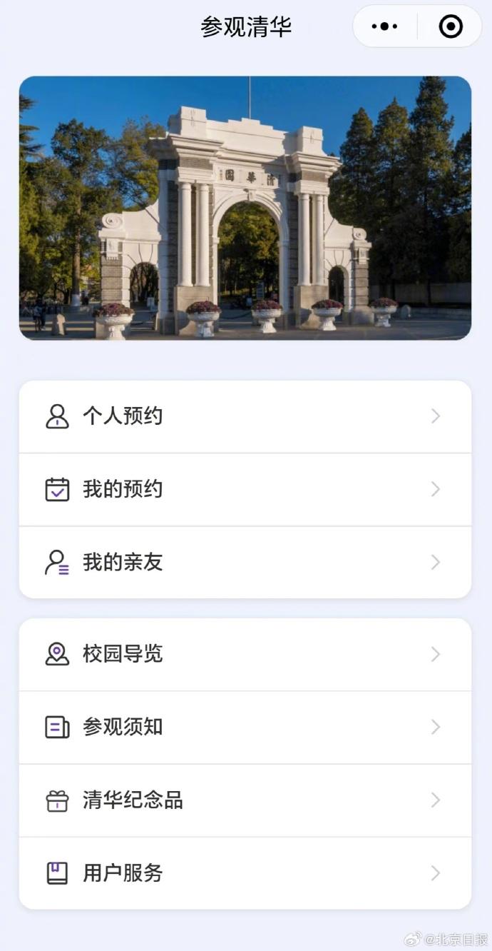 清华7月13日起开放暑期预约参观：谢绝商业机构一日游活动