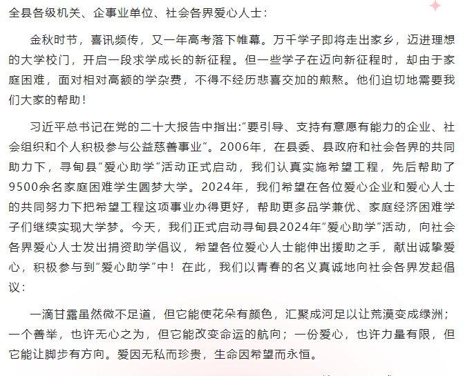 寻甸县2024年“爱心助学”倡议书