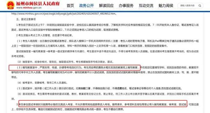 笔面试第一被判无效，“有内定人员”？各方最新回应