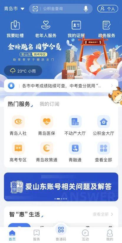 中考成绩今天上午公布！青岛新增查询途径