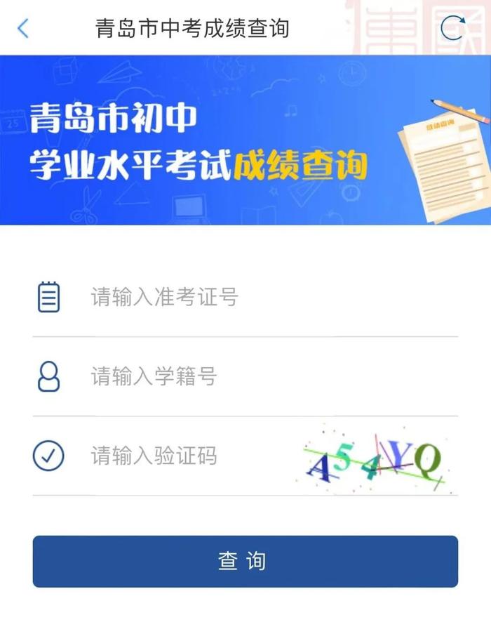 中考成绩今天上午公布！青岛新增查询途径