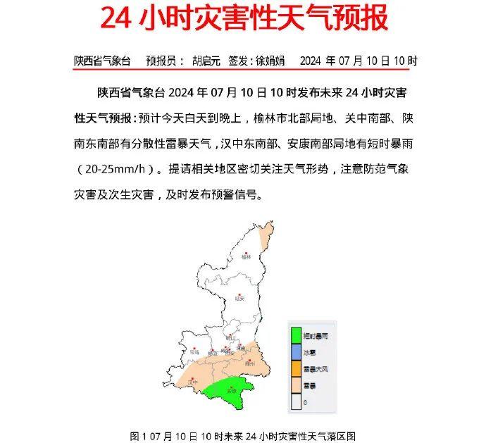 暴雨、大雨马上来！陕西紧急发布灾害性天气预报！电动自行车充电 最新通知