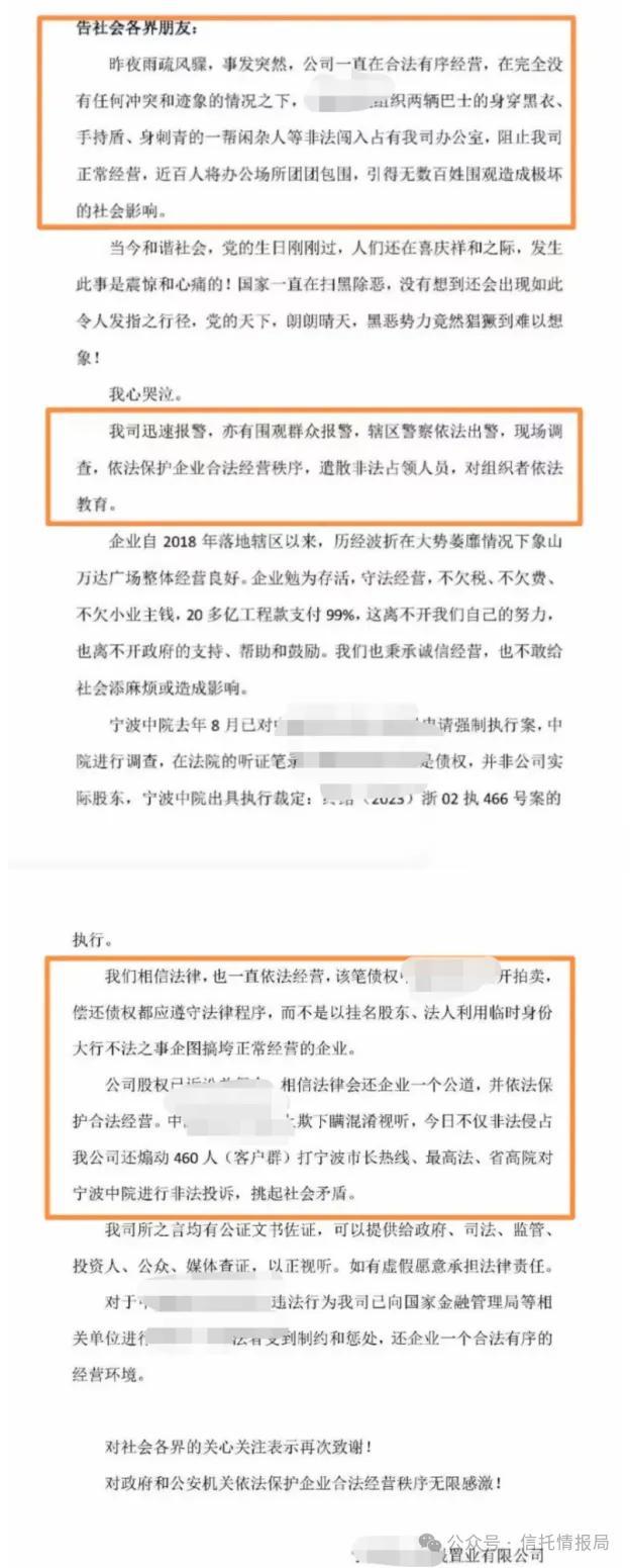 某信托接管项目时爆发激烈冲突