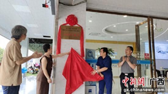 首个农工党广西区委社会服务基地在桂林挂牌