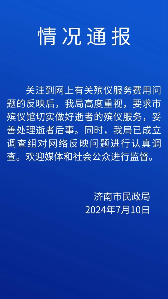 母亲为孩子办葬礼遭收13800元？济南市民政局：成立调查组调查