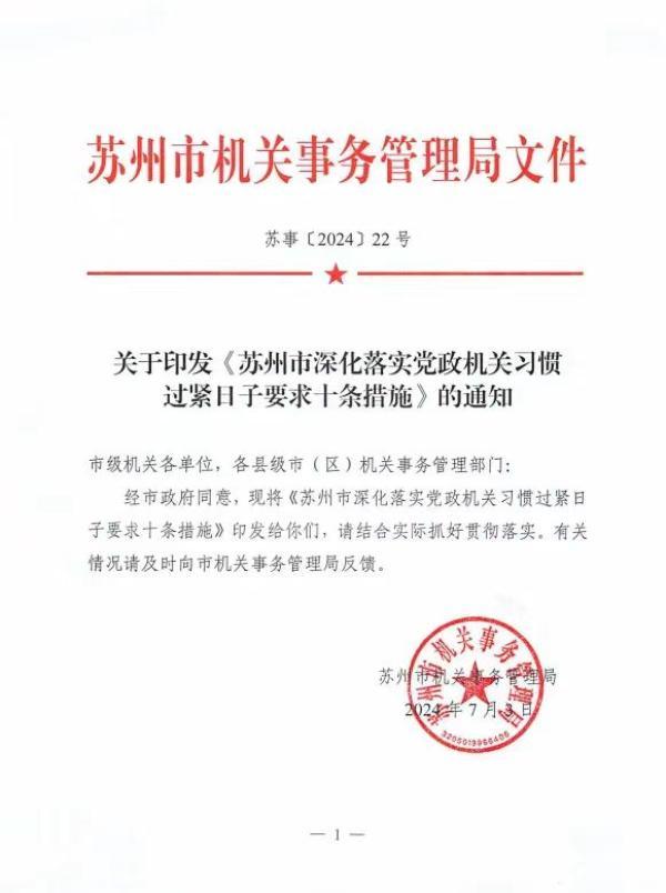 苏州：党政机关人员高铁沿线公务出行原则上不安排公务用车