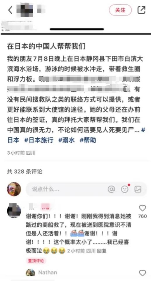 20岁中国女游客在日本海里失踪，漂流36小时获救！“天黑了看星星，没有放弃”