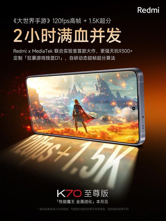 米粉过年了！Redmi K70 至尊版疑似首发1.5K+120帧塞尔达