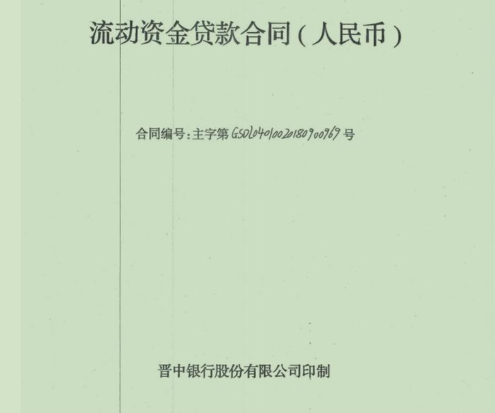 民企自爆违规贷款入股原晋中银行 银行回应称：时任高管被留置无法核实