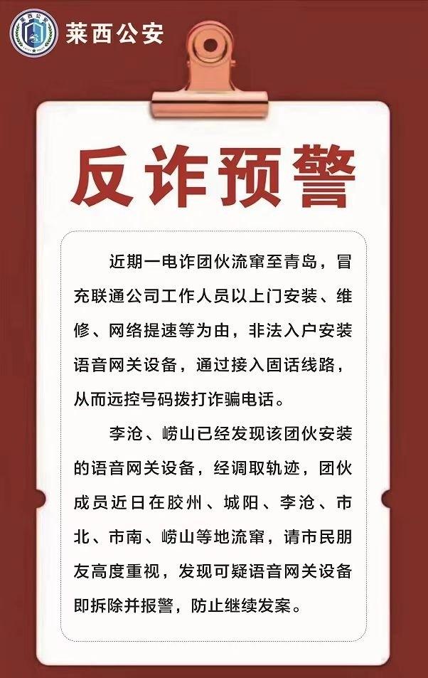 紧急预警！青岛多地已出现！轨迹涉市南、市北、崂山、李沧等