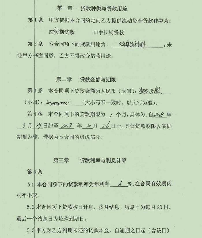 民企自爆违规贷款入股原晋中银行 银行回应称：时任高管被留置无法核实